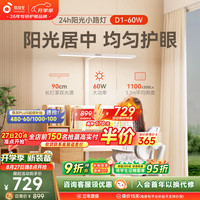 孩视宝 立式大路灯全光谱红光护眼儿童学生学习阅读家用落地台灯 适用长桌D1-60W