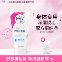 移动端：薇婷 净纯脱毛膏