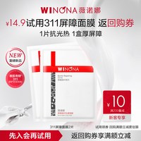 薇诺娜 屏障修护乳霜面膜 12片