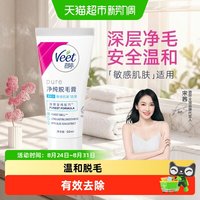 移动端：薇婷 净纯脱毛膏