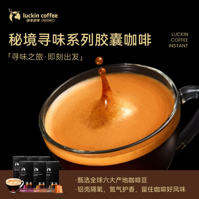 瑞幸咖啡 黑咖生椰拿铁 100颗 咖啡胶囊