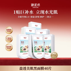 御泥坊 玻尿酸补水保湿 女士面膜  60片