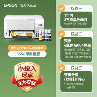 移动端：爱普生 打印机 L3556 L3558 L6378彩色A4打印复印扫描喷墨仓式一体机可连手机WiFi高速办公专用