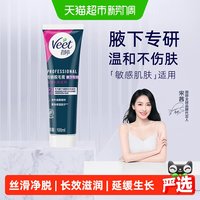 移动端：薇婷 去除顽固毛发不留黑点 脱毛膏