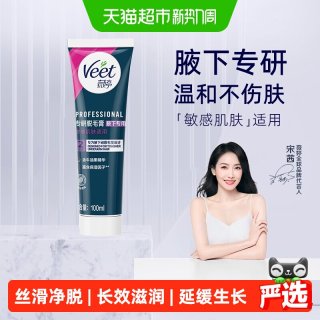 移动端：薇婷 去除顽固毛发不留黑点 脱毛膏