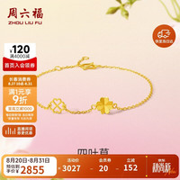 周六福 黄金手链  足金999 16-18cm 2.11g
