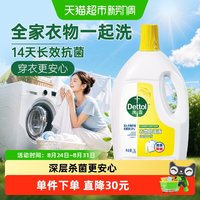 滴露 衣物除菌液 柠檬