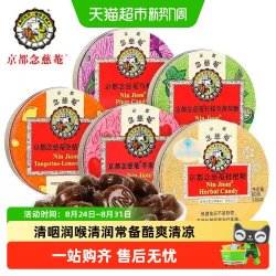 京都念慈菴 润喉糖枇杷味糖金桔柠檬糖薄荷糖护嗓子含片60g*3罐