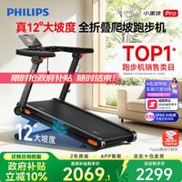 飞利浦 跑步机家庭用静音全折叠走步机可爬坡健身房器材小黑侠Pro 3107T2