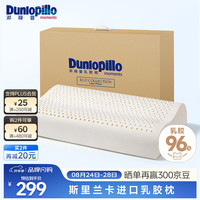 邓禄普 ECO系列 天然乳胶枕 60*40*10/12cm 护颈波浪款