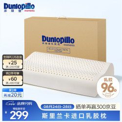 邓禄普 ECO系列 天然乳胶枕 60*40*10/12cm 护颈波浪款