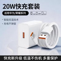 天猫超市 精选适用华为超级快充充电器套装6Atype-c数据线头车载不伤机