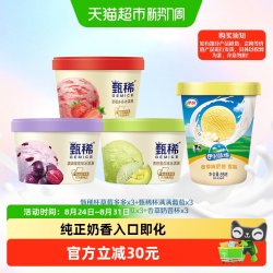 伊利 GEMICE/甄稀 草莓多多葡萄满满多口味冰淇淋