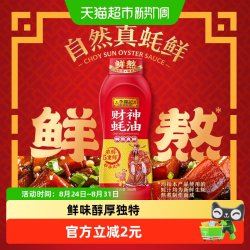 李锦记 财神蚝油 0添加防腐剂 580g 挤挤装