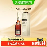 人头马 CLUB 干邑白兰地 40%vol