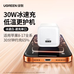 绿联 45W氮化镓快充头 Type-C单口 线充套装