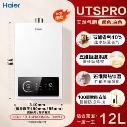 海尔 UTS系列 燃气热水器