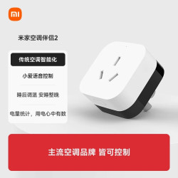 米家 智能空调伴侣2 远程开关控制