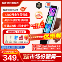 网易有道 有道词典笔A7S A6Pro/A6升级英语点读笔小初高电子词典扫描笔翻译笔单词笔学习翻译神器新课标 A7S 256MB 性价比之选
