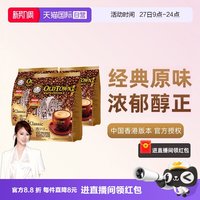 旧街场白咖啡 三合一 速溶咖啡粉 原味