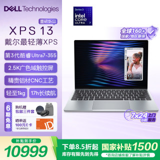 戴尔 笔记本电脑 新款XPS13 Air 第三代酷睿5 13.4英寸AI轻薄本 2.5K 120HzUltra 7 355丨16GB丨1TB丨触控屏
