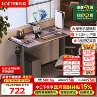 乐歌 E2 电动升降桌 灰胡桃木色 1米