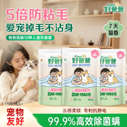 好爸爸 柔顺剂养宠物家庭专用除菌留香猫狗防粘毛衣物护理剂便携装 80ml*3袋
