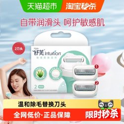 舒适 舒芙敏感肌温和女士除毛刀刀头刮毛刀头替换头