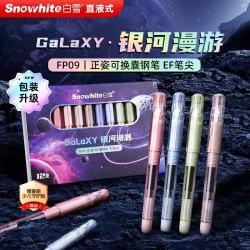 白雪 FP09 直液式钢笔 EF尖 礼盒装