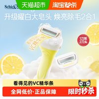 88VIP：舒适 舒芙女士柠檬除毛刀刮毛刀-明亮肌肤 （1刀架2刀头）