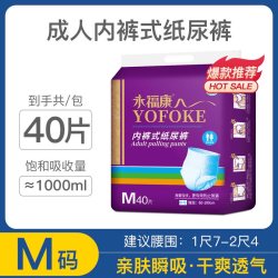 永福康 成人纸尿裤内裤式拉拉裤