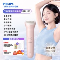 移动端：飞利浦 电动剃毛器女士腋下私处专用刮毛刀脱毛神器