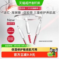 薇诺娜 屏障修护精华液