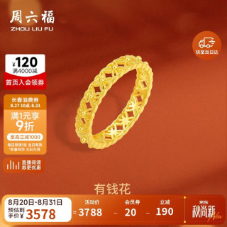 周六福 有钱花 5G工艺黄金戒指 15号 约2.65g