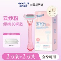 移动端：海氏海诺 刮毛刀女生专用脱毛刀女生私密处剃毛器刮腋下毛无痛神器