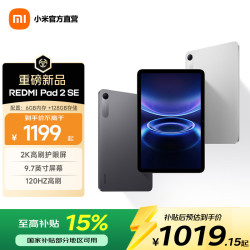 小米 REDMI Pad 2 SE 9.7英寸屏幕 2K高刷护眼屏 旗舰级金属机身澎湃0S3  6G+128G