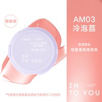 INTO YOU 提亮 气垫腮红膏