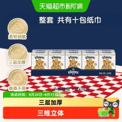 舒洁 小熊印花手帕纸 3层*9张*10包