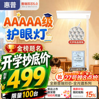 惠普 AAAAA级无蓝光护眼落地灯 儿童学习阅读台灯