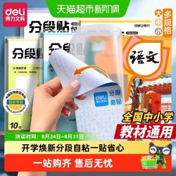 得力 分段式自粘包书皮保护套初中小透明磨砂加厚书套书膜
