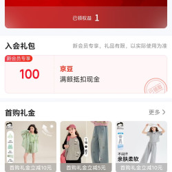 贝蒂童装京东自营旗舰店入会领100京豆