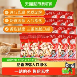旺旺 旺仔小馒头牛奶味14g*20包儿童饼干怀旧零食品小吃
