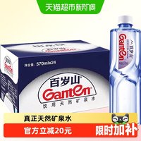 百岁山 饮用天然矿泉水