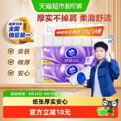 维达 棉韧立体美压花无芯卷纸 4层120g*24卷