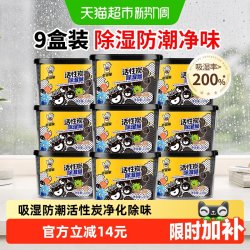 老管家 活性炭除湿盒