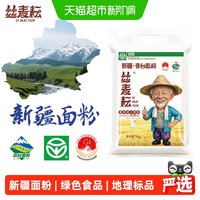 丝麦耘 新疆丝麦耘面粉多用途粉5kg/袋中筋精制粉家用通用面包馒头饺子