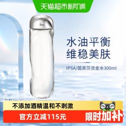 茵芙莎 流金岁月凝润美肤水