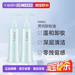 芳珂 卸妆油2瓶深层清洁不刺激120ml