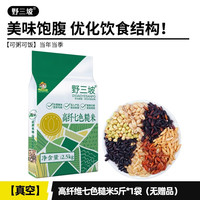 野三坡 三坡 七色糙米5斤杂粮