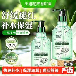 水理芙 库拉索芦荟胶补水保湿面霜学生晒后舒缓泛红面膜凝胶膏男士女正品